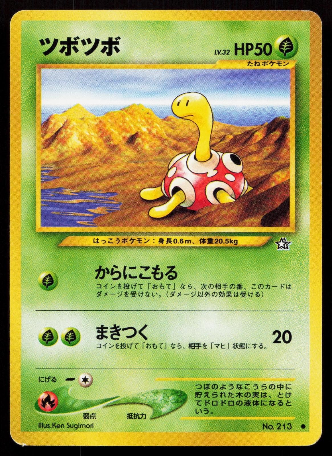 Shuckle No. 213 Neo Genesis Japanese MP - Mastercoins
