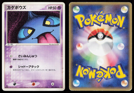 SHUPPET 031/054 RULERS OF THE HEAVENS POKEMON JAPANESE HP - Mastercoins