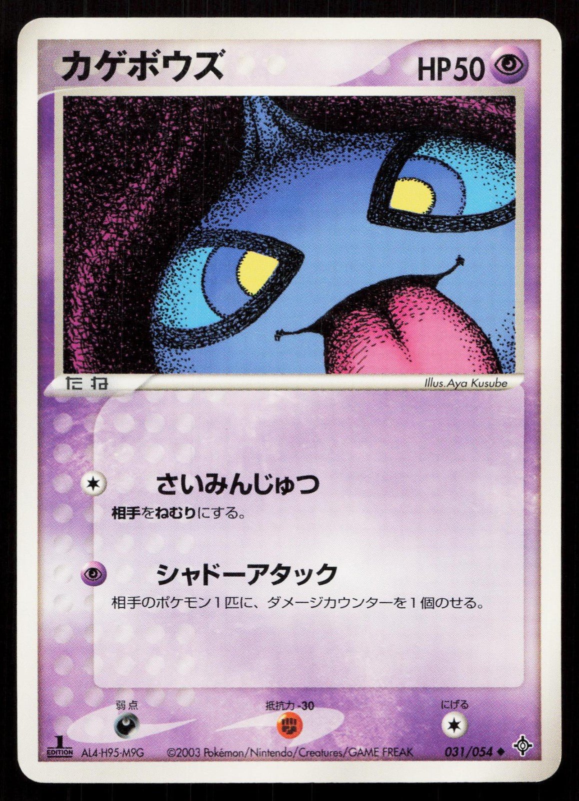 SHUPPET 031/054 RULERS OF THE HEAVENS POKEMON JAPANESE LP - Mastercoins