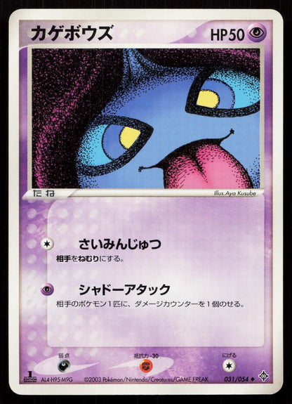 SHUPPET 031/054 RULERS OF THE HEAVENS POKEMON JAPANESE LP - Mastercoins