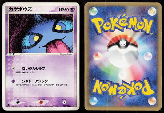 SHUPPET 031/054 RULERS OF THE HEAVENS POKEMON JAPANESE LP - Mastercoins