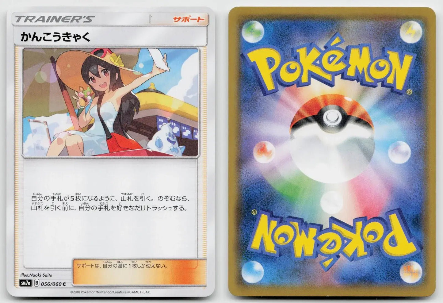 Sightseer 056/060 Thunderclap Spark Pokemon Japanese NM - Mastercoins