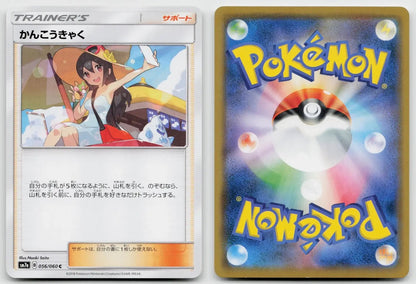 Sightseer 056/060 Thunderclap Spark Pokemon Japanese NM - Mastercoins