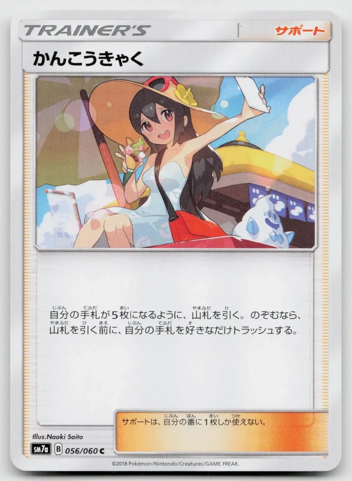 Sightseer 056/060 Thunderclap Spark Pokemon Japanese NM - Mastercoins