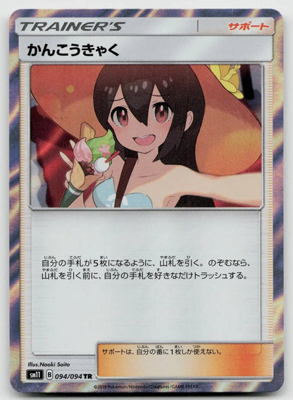 Sightseer 094/094 Miracle Twin Pokemon Japanese NM - Mastercoins