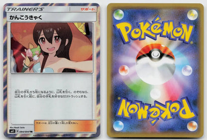 Sightseer 094/094 Miracle Twin Pokemon Japanese NM - Mastercoins