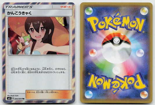 Sightseer 094/094 Miracle Twin Pokemon Japanese NM - Mastercoins