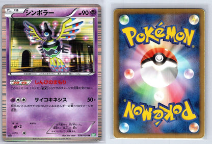 Sigilyph 026/050 Dragon Blast Pokemon Japanese MP - Mastercoins