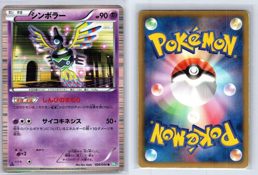 Sigilyph 026/050 Dragon Blast Pokemon Japanese MP - Mastercoins