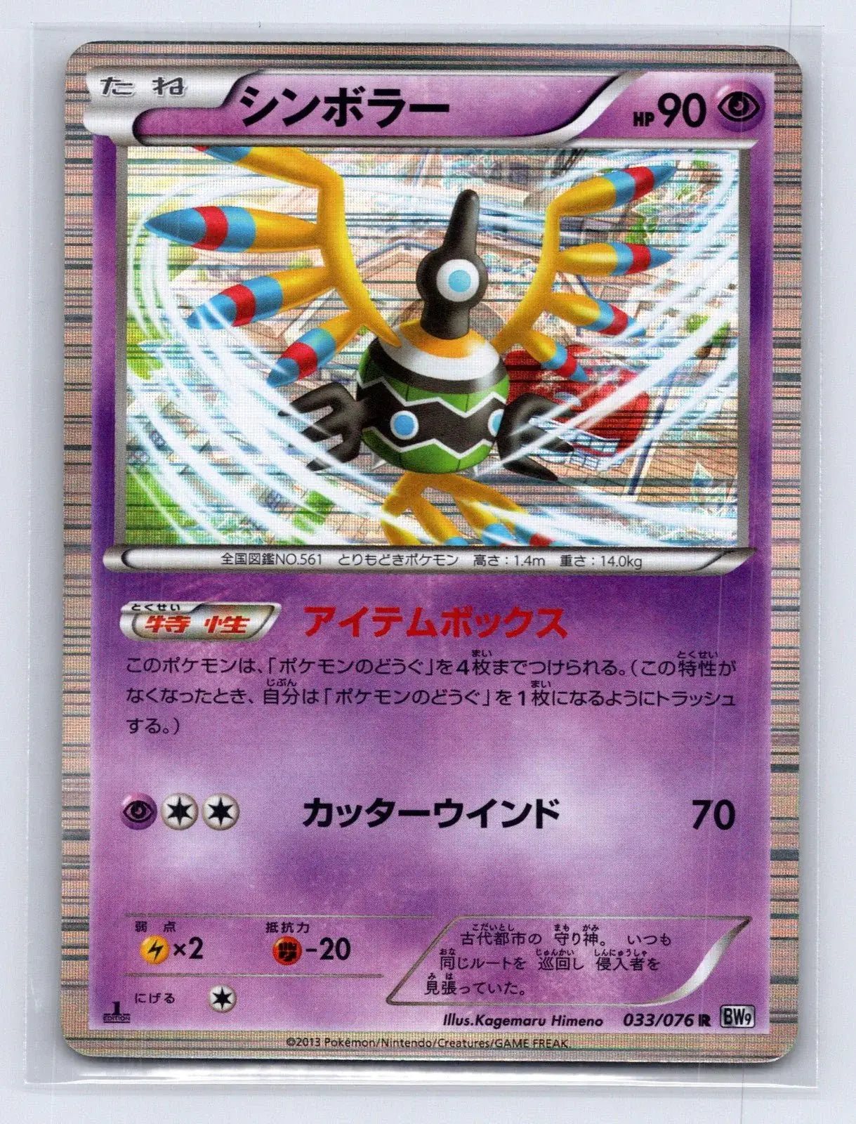 Sigilyph 033/076 Megalo Cannon Pokemon Japanese MP - Mastercoins