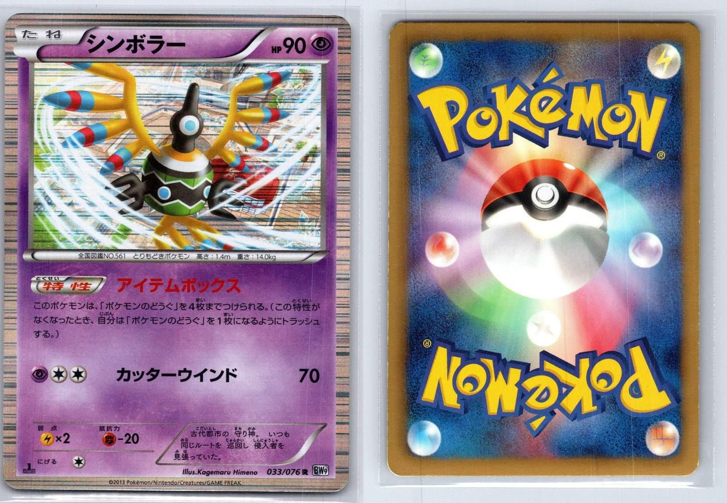 Sigilyph 033/076 Megalo Cannon Pokemon Japanese MP - Mastercoins