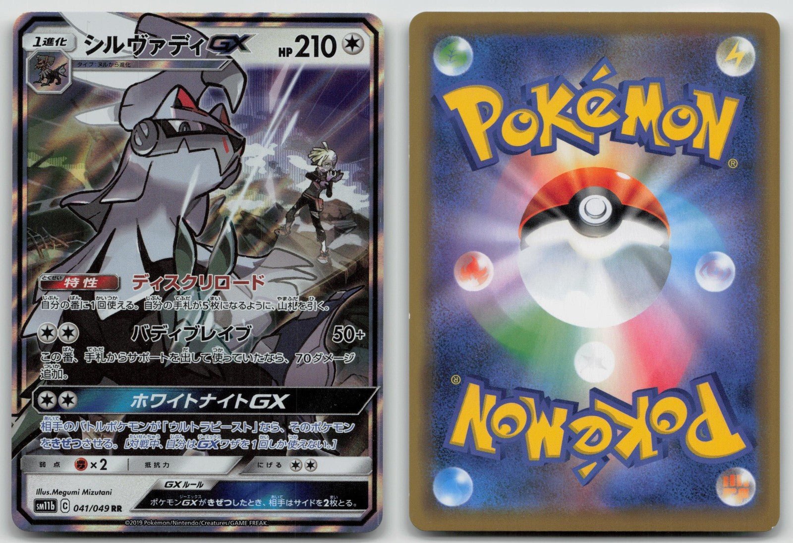 Silvally GX 041/049 Dream League Pokemon Japanese HP - Mastercoins