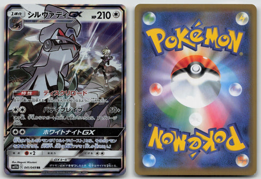 Silvally GX 041/049 Dream League Pokemon Japanese HP - Mastercoins