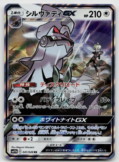 Silvally GX 041/049 Dream League Pokemon Japanese NM - Mastercoins