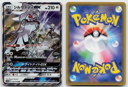 Silvally GX 041/049 Dream League Pokemon Japanese NM - Mastercoins