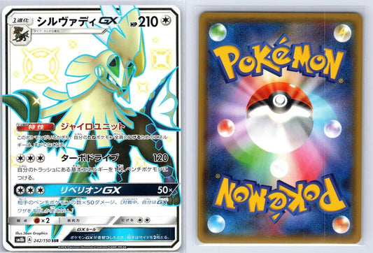 Silvally GX 242/150 GX Ultra Shiny Pokemon Japanese NM - Mastercoins