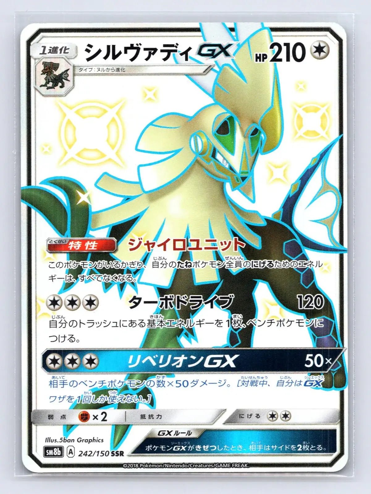 Silvally GX 242/150 GX Ultra Shiny Pokemon Japanese NM - Mastercoins