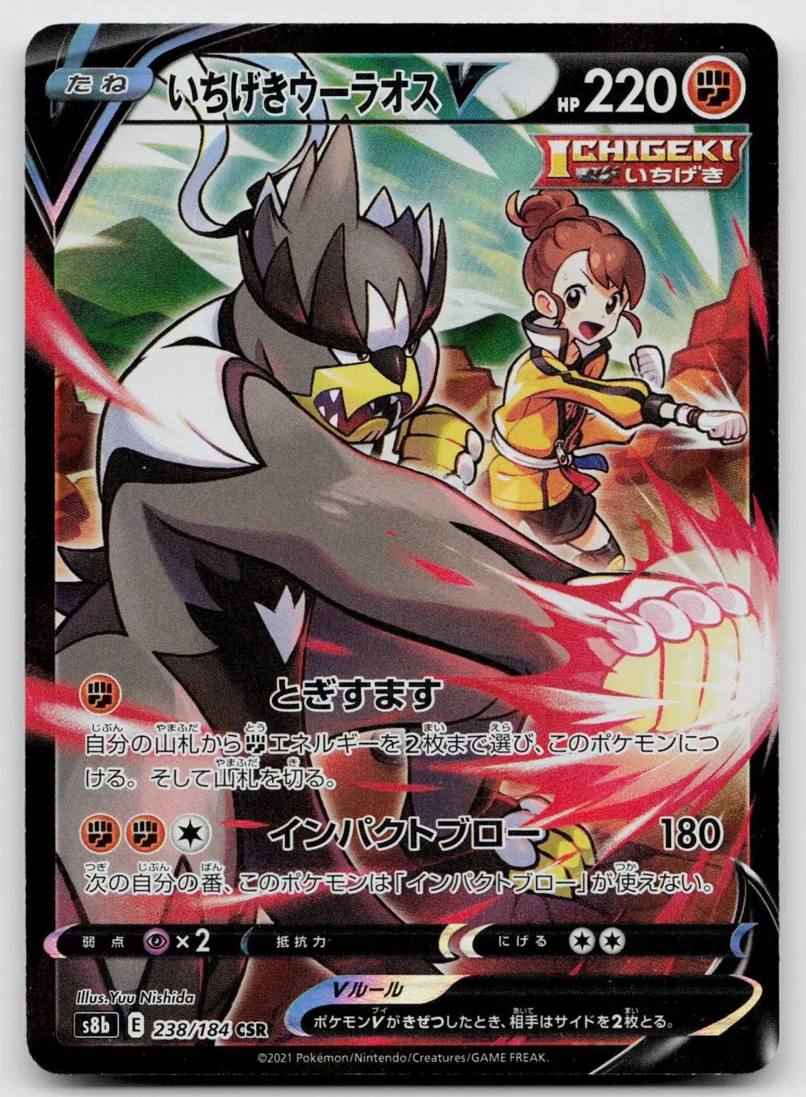 Single Strike Urshifu V 238/184 VMAX Climax Pokemon Japanese NM - Mastercoins