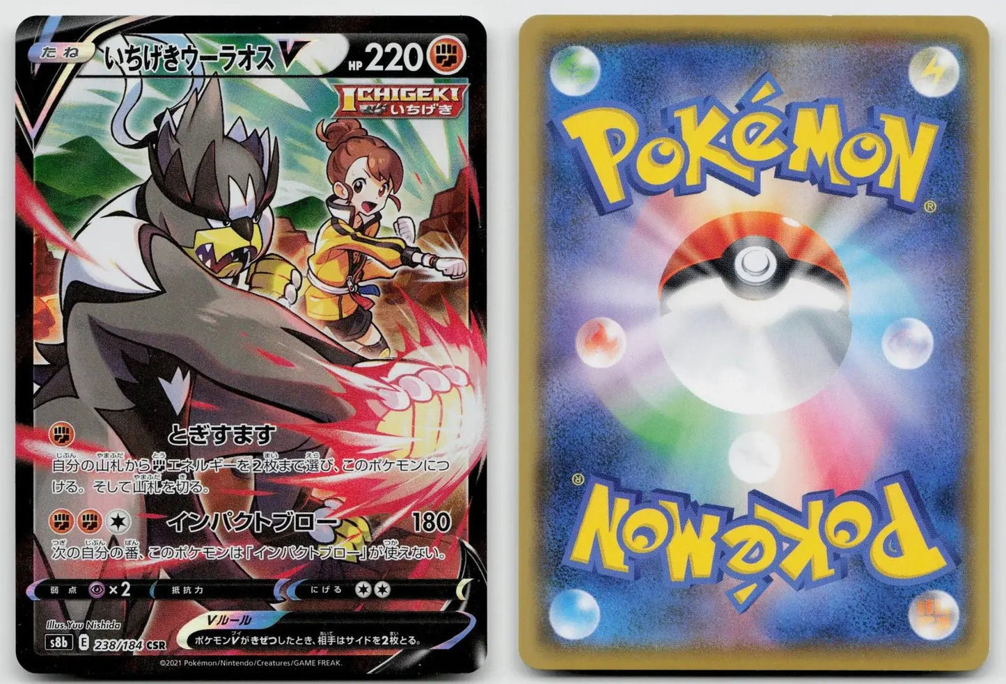 Single Strike Urshifu V 238/184 VMAX Climax Pokemon Japanese NM - Mastercoins