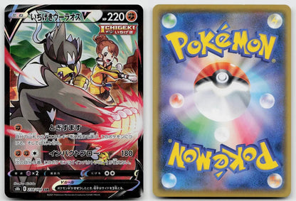Single Strike Urshifu V 238/184 VMAX Climax Pokemon Japanese NM - Mastercoins
