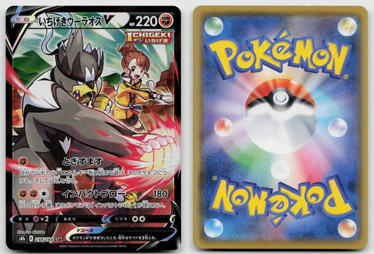 Single Strike Urshifu V 238/184 VMAX Climax Pokemon Japanese NM - Mastercoins
