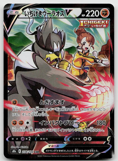 Single Strike Urshifu V 238/184 VMAX Climax Pokemon Japanese NM - Mastercoins
