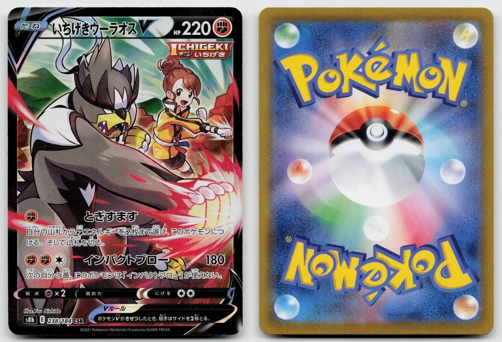 Single Strike Urshifu V 238/184 VMAX Climax Pokemon Japanese NM - Mastercoins