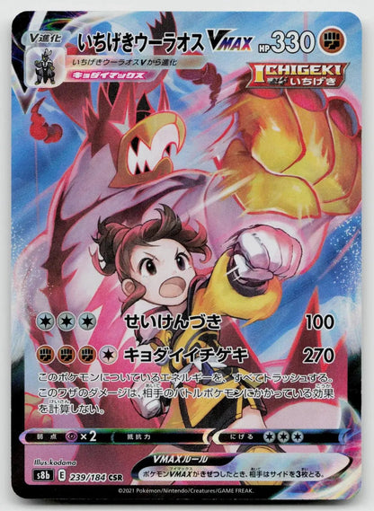 Single Strike Urshifu VMAX 239/184 VMAX Climax Pokemon Japanese NM - Mastercoins