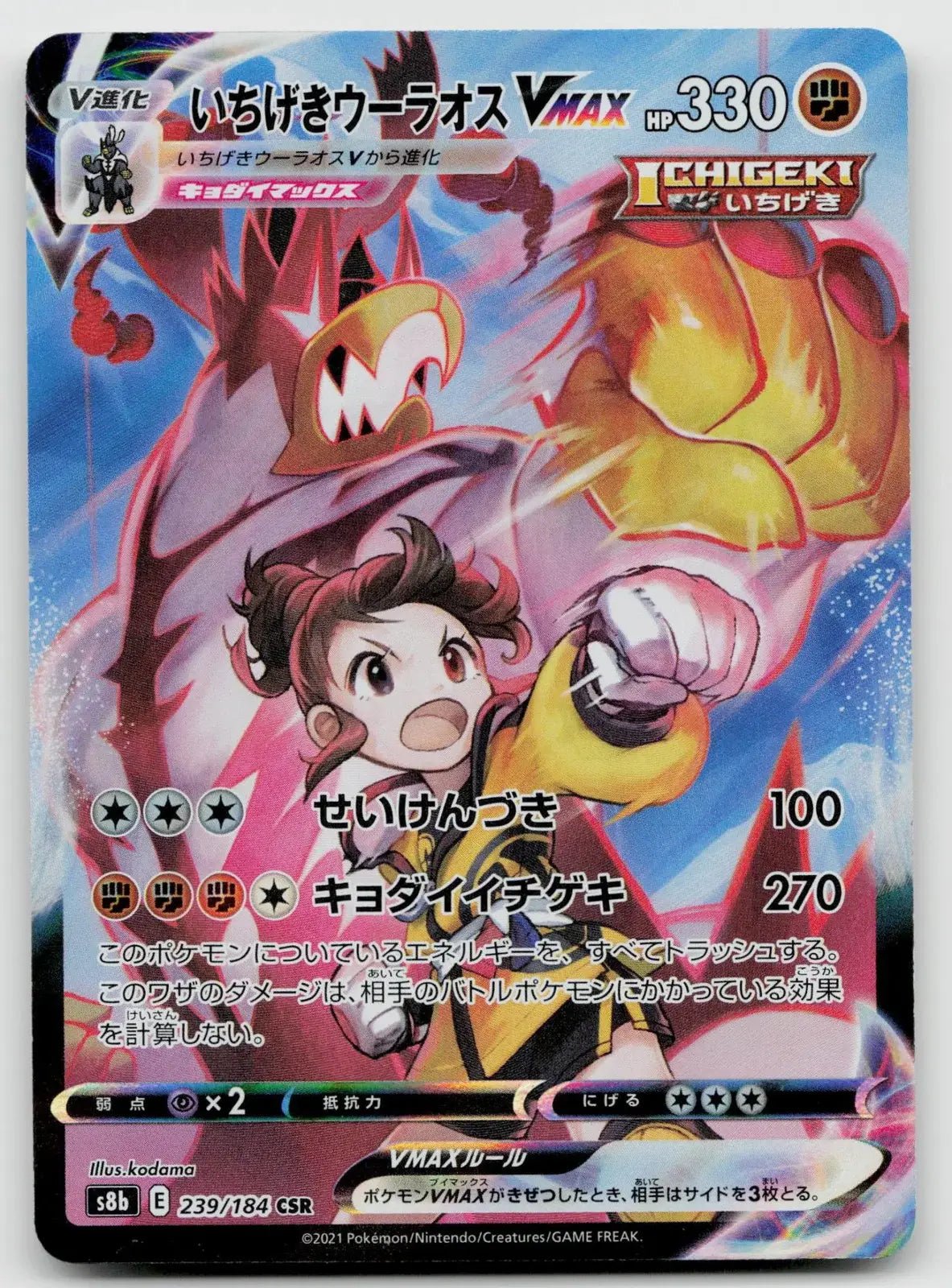 Single Strike Urshifu VMAX 239/184 VMAX Climax Pokemon Japanese NM - Mastercoins
