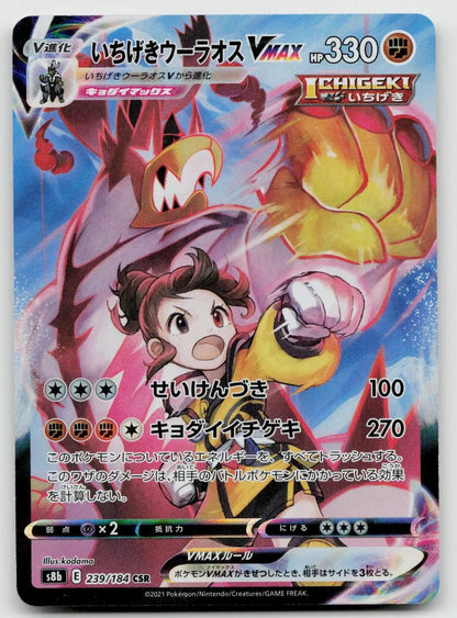 Single Strike Urshifu VMAX 239/184 VMAX Climax Pokemon Japanese NM - Mastercoins
