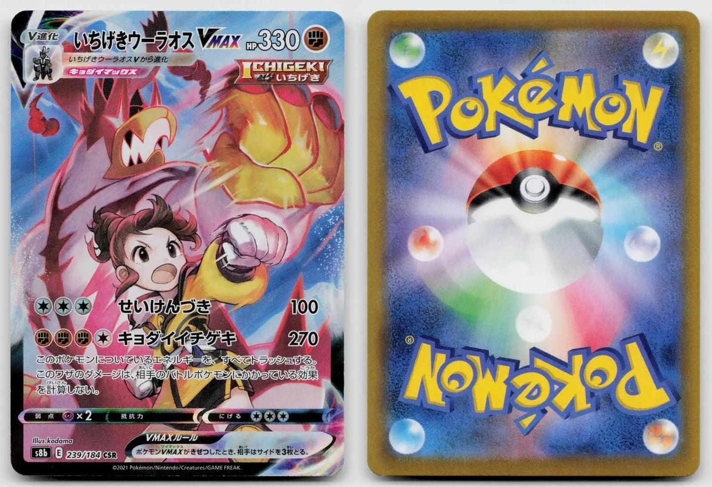 Single Strike Urshifu VMAX 239/184 VMAX Climax Pokemon Japanese NM - Mastercoins