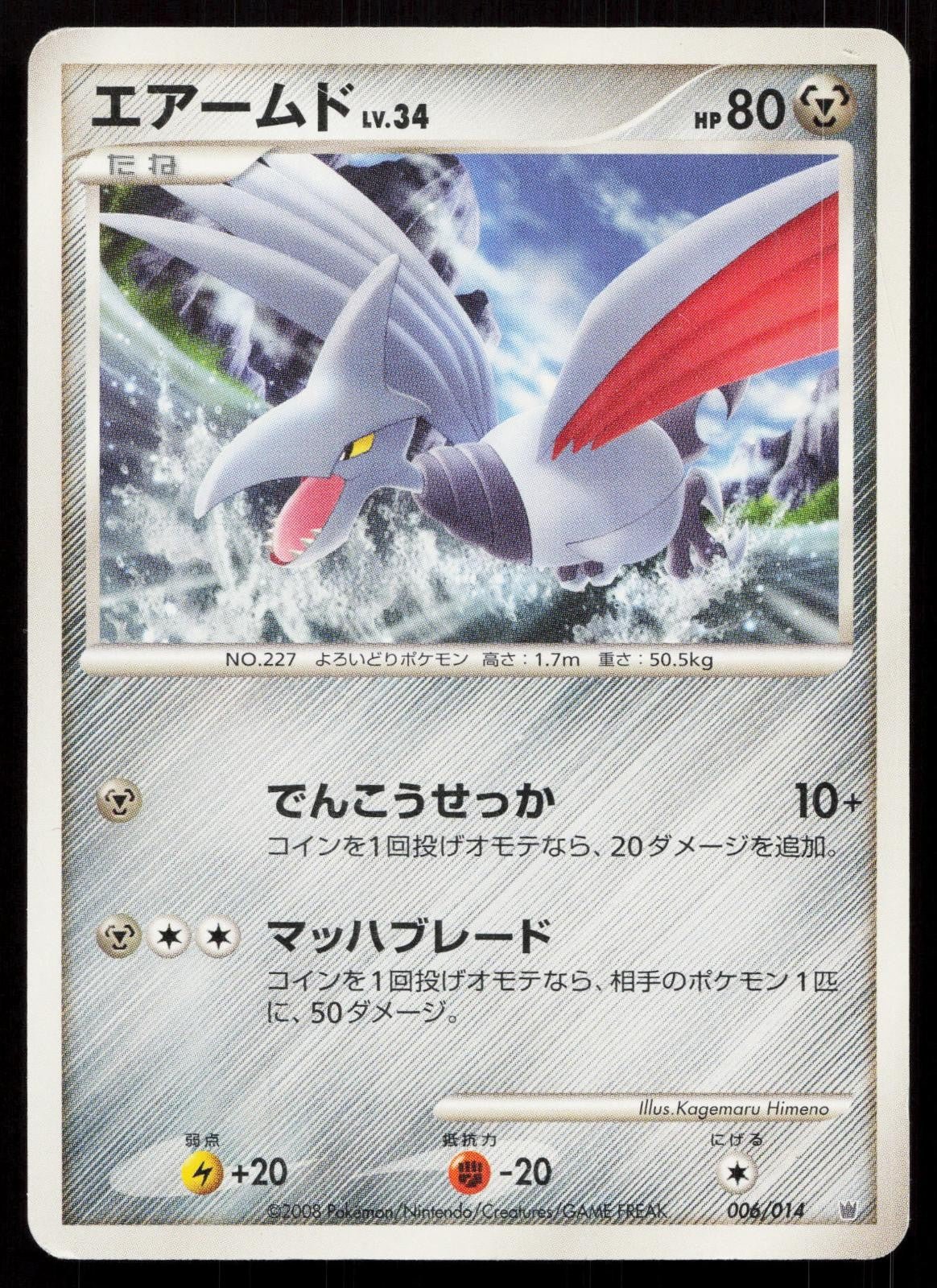 Skarmory 006/014 Dialga Half Deck Japanese - Mastercoins