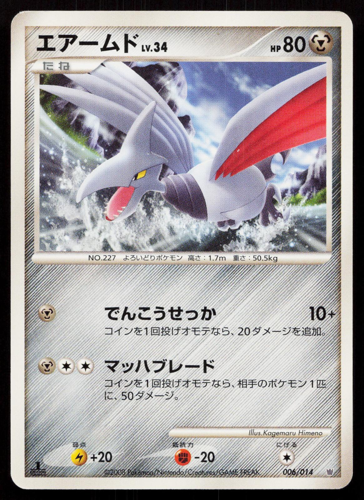 Skarmory 006/014 Dialga Half Deck Japanese - Mastercoins