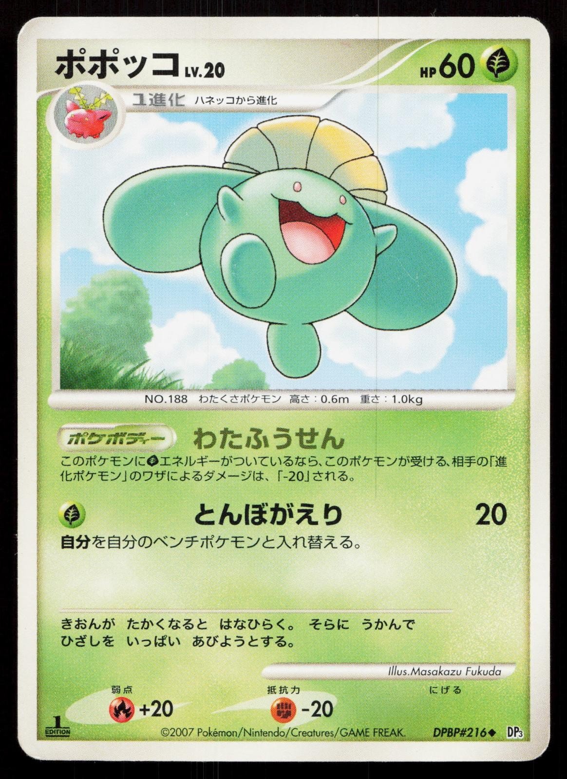 Skiploom DPBP216 Shining Darkness Japanese - Mastercoins