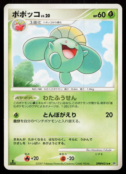 Skiploom DPBP216 Shining Darkness Japanese - Mastercoins