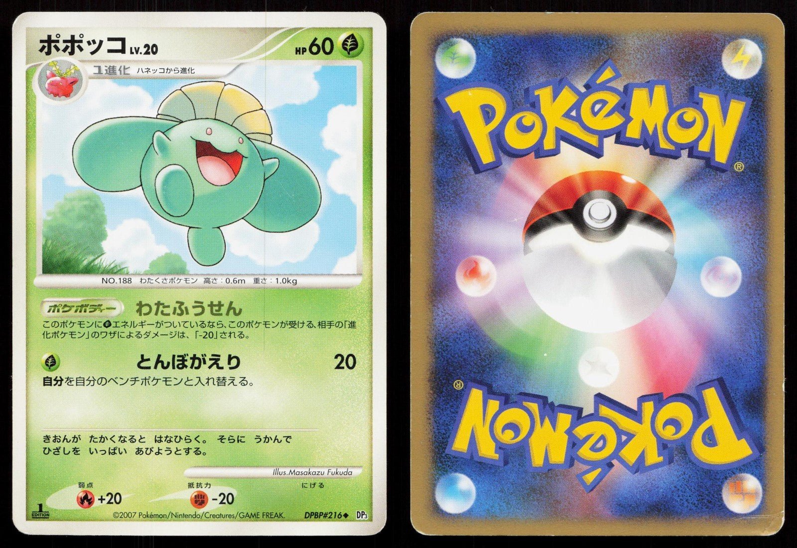 Skiploom DPBP216 Shining Darkness Japanese - Mastercoins