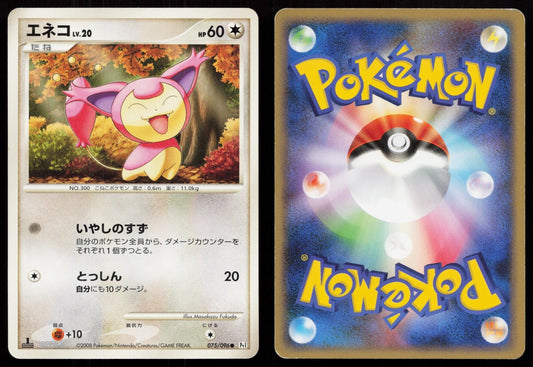Skitty 075/096 Galactics Conquest Japanese - Mastercoins