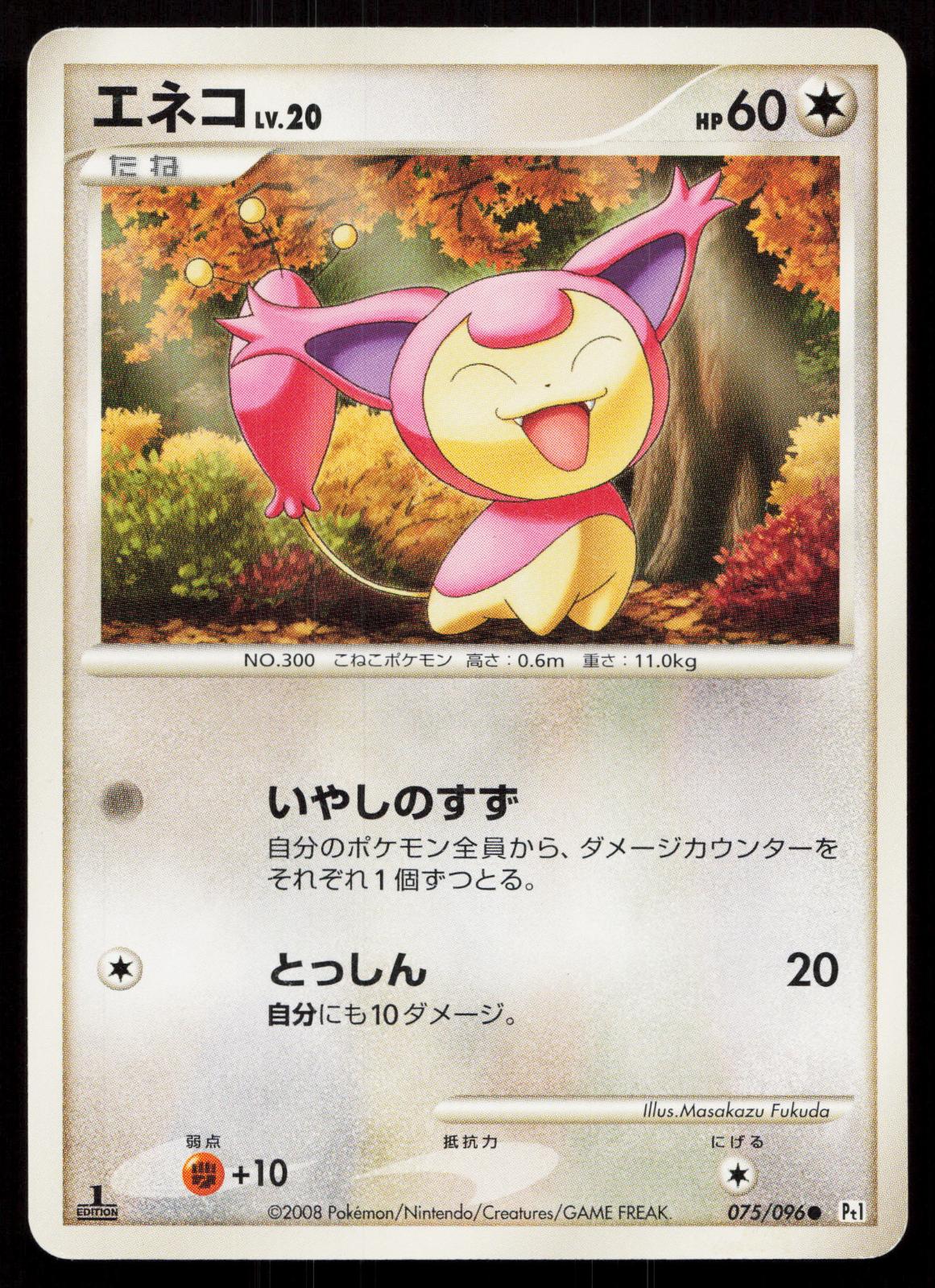 Skitty 075/096 Galactics Conquest Japanese - Mastercoins