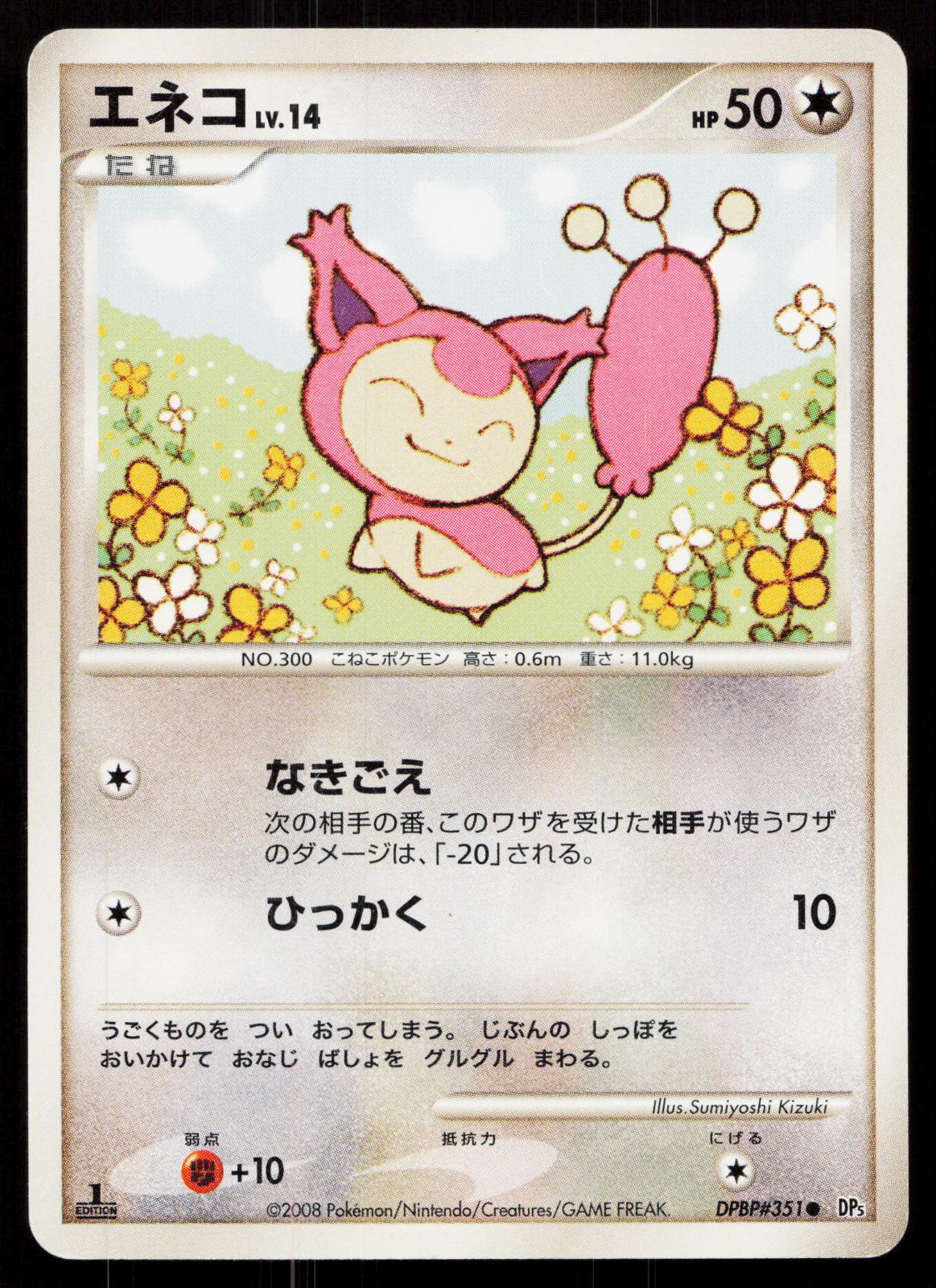 Skitty DPBP351 Temple of Anger Japanese - Mastercoins