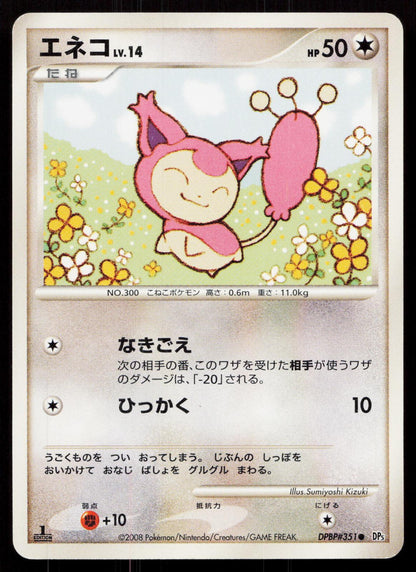 Skitty DPBP351 Temple of Anger Japanese - Mastercoins