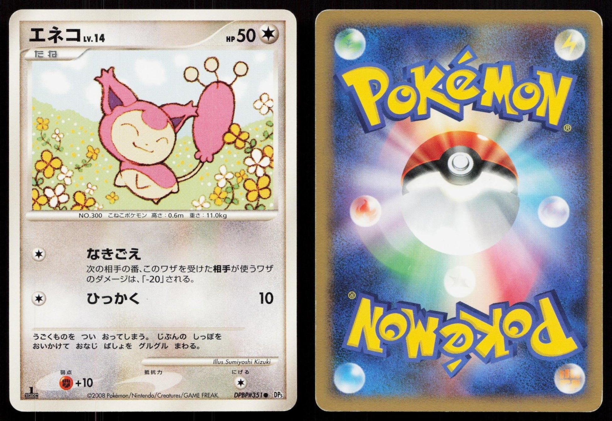 Skitty DPBP351 Temple of Anger Japanese - Mastercoins