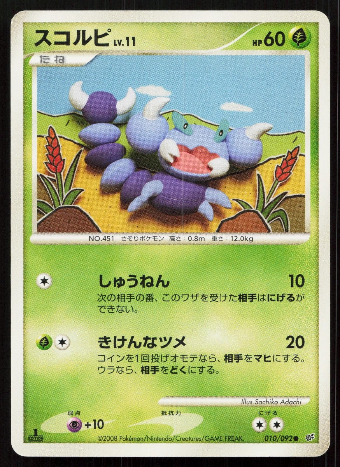 Skorupi 010/092 Stormfront Japanese - Mastercoins