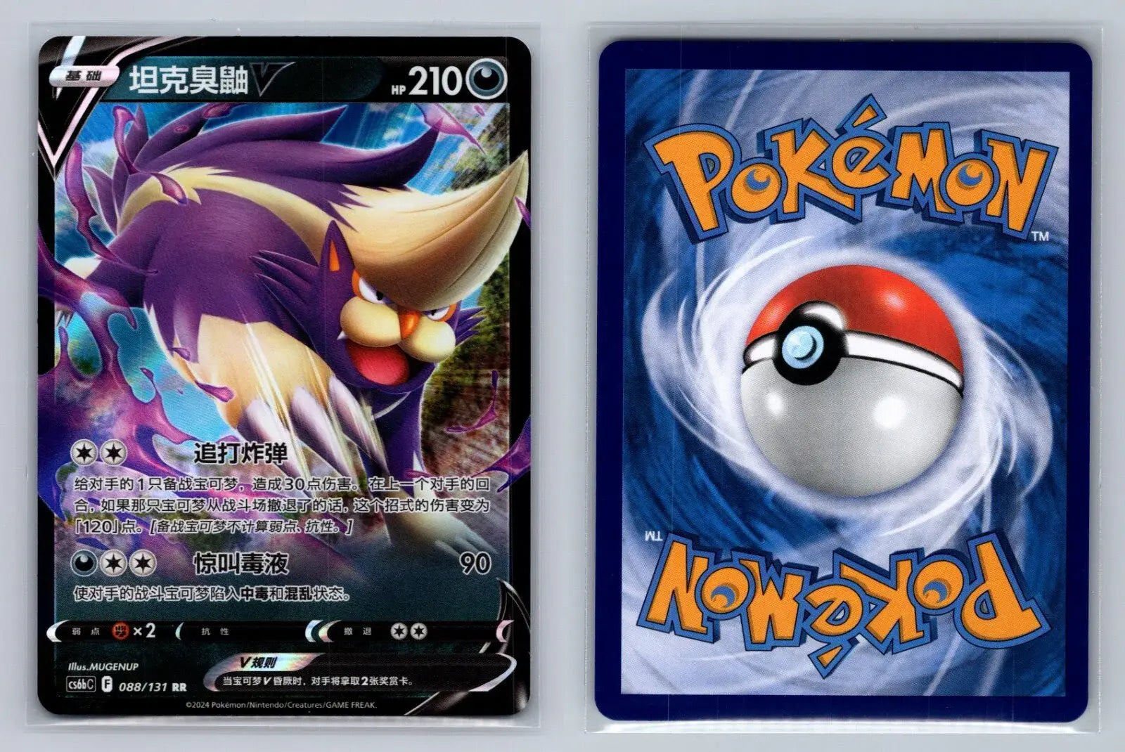 Skuntank V 088/131 cs6bc Chinese - Mastercoins