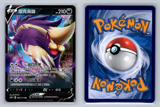 Skuntank V 088/131 cs6bc Chinese - Mastercoins