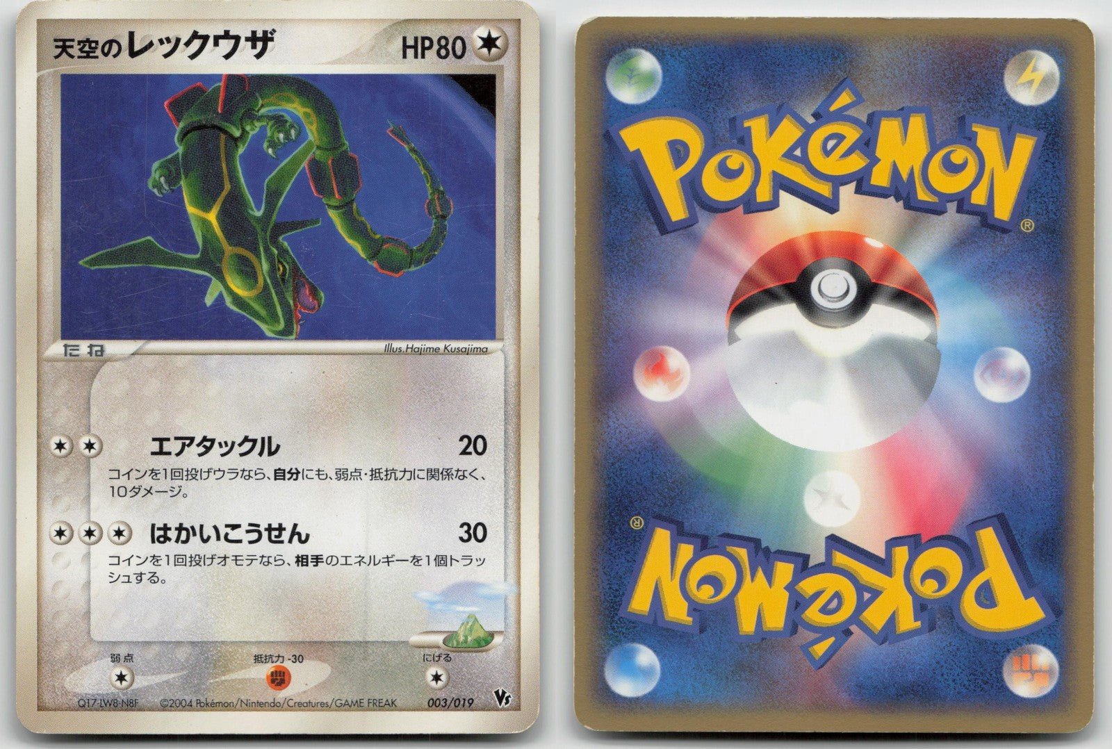 Sky's Rayquaza 003/019 Movie VS Pack Deoxys Pokemon Japanese HP - Mastercoins