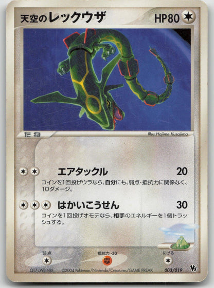 Sky's Rayquaza 003/019 Movie VS Pack Deoxys Pokemon Japanese HP - Mastercoins