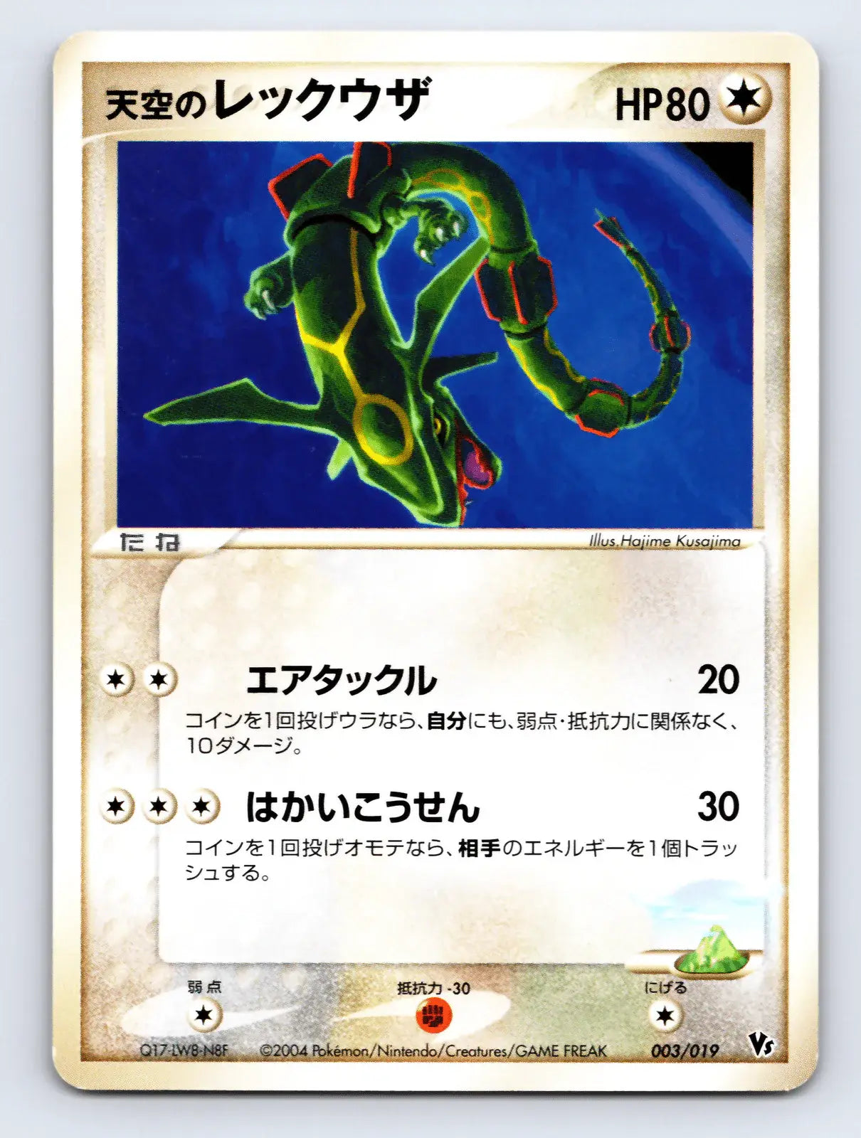 Sky's Rayquaza 003/019 Movie VS Pack Deoxys Pokemon Japanese LP - Mastercoins
