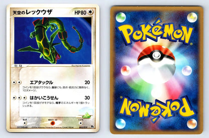Sky's Rayquaza 003/019 Movie VS Pack Deoxys Pokemon Japanese LP - Mastercoins