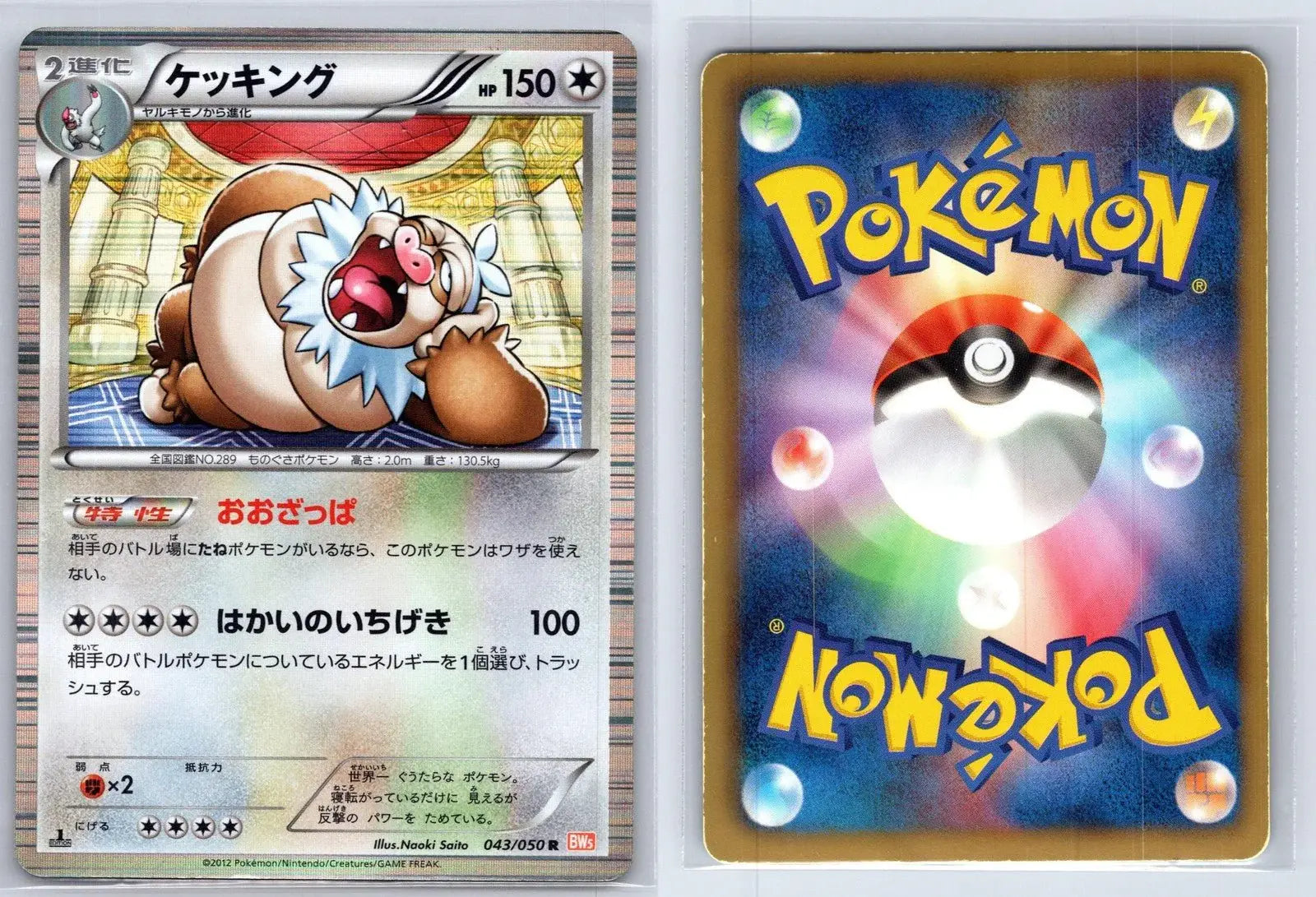 Slaking 043/050 Dragon Blade Pokemon Japanese MP - Mastercoins