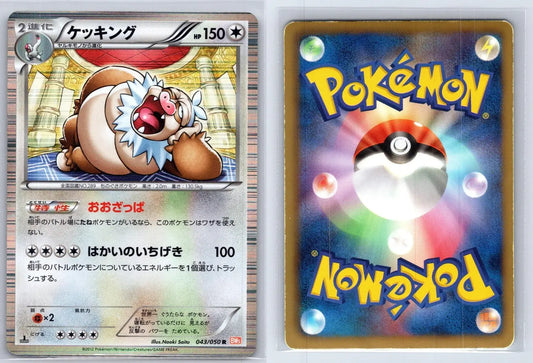 Slaking 043/050 Dragon Blade Pokemon Japanese MP - Mastercoins